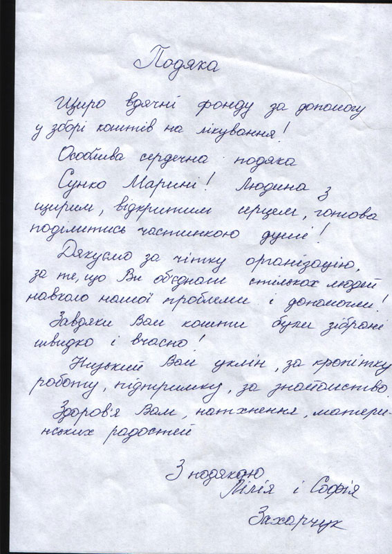 Письмо-благодарности-от-Софии-Захарчук